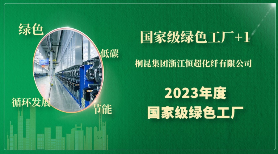 恒超国度级绿色工厂-网站新闻
