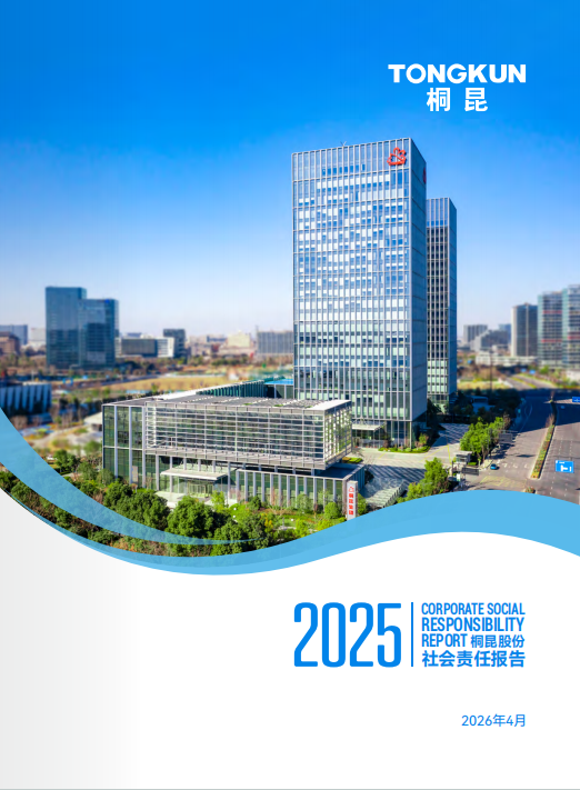 征途国际官网集团2025年度社会责任汇报