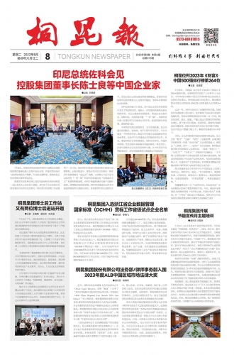 2023年《征途国际官网报》第八期