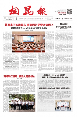 2023年《征途国际官网报》第七期