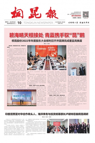 2023年《征途国际官网报》第六期