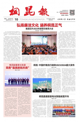 2023年《征途国际官网报》第四期