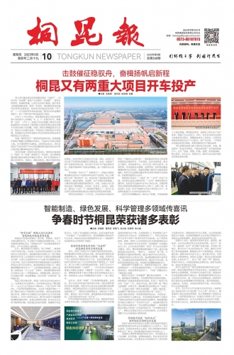 2023年《征途国际官网报》第三期