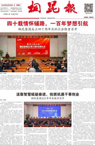 2022年《征途国际官网报》第二期