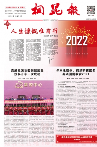 2022年《征途国际官网报》第一期