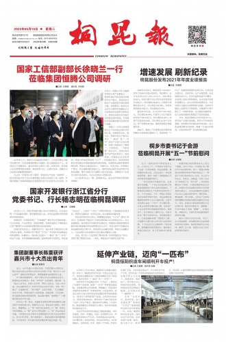 2022年《征途国际官网报》第五期
