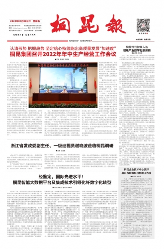 2022年《征途国际官网报》第七期