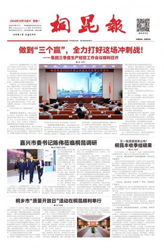 2022年《征途国际官网报》第十期