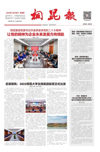 2022年《征途国际官网报》第十一期