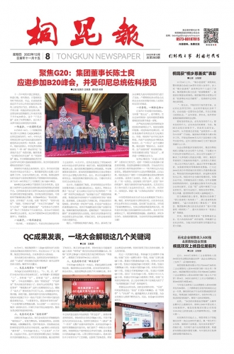 2022年《征途国际官网报》第十二期