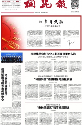 2021年《征途国际官网报》第一期