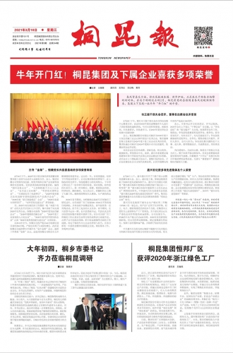 2021年《征途国际官网报》第三期