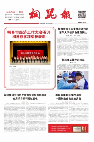 2021年《征途国际官网报》第四期