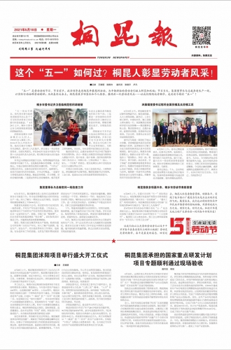 2021年《征途国际官网报》第五期