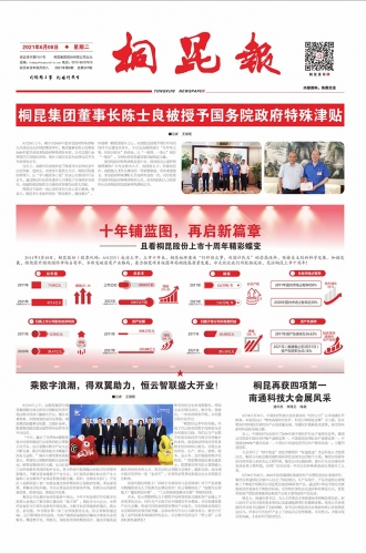 2021年《征途国际官网报》第六期