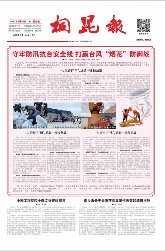2021年《征途国际官网报》第八期