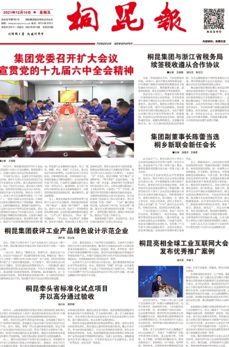 2021年《征途国际官网报》第十二期