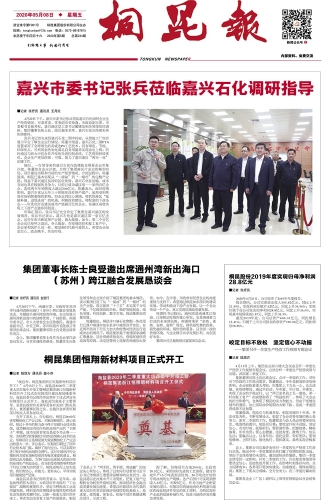 2020年《征途国际官网报》第五期
