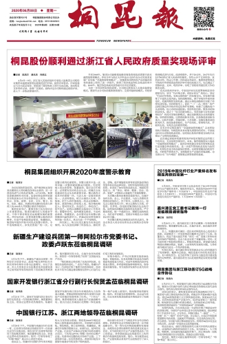2020年《征途国际官网报》第六期