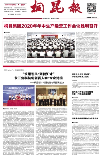 2020年《征途国际官网报》第八期