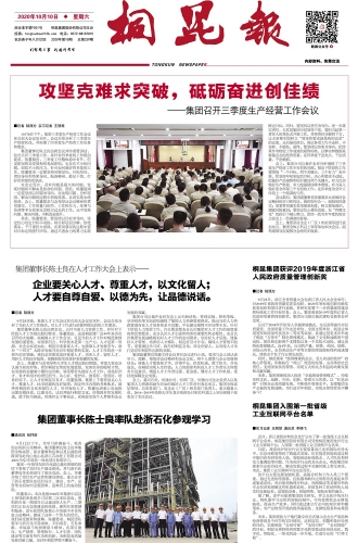 2020年《征途国际官网报》第十期