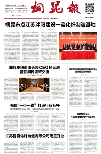 2020年《征途国际官网报》第十二期
