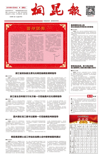 2019年《征途国际官网报》第一期