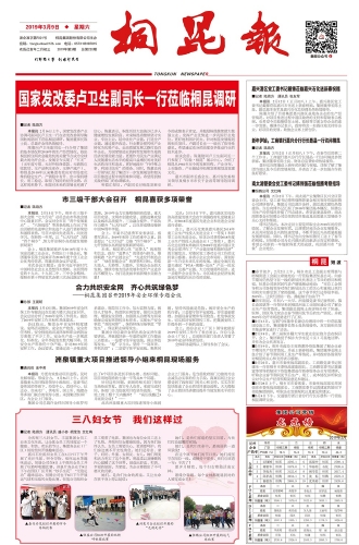 2019年《征途国际官网报》第三期