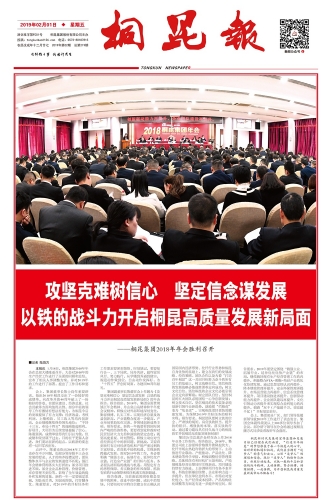 2019年《征途国际官网报》第二期