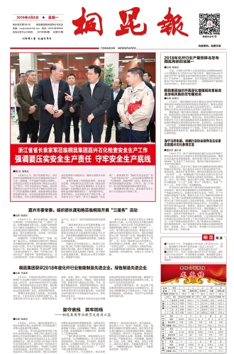 2019年《征途国际官网报》第四期