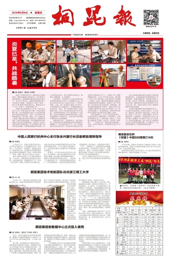 2019年《征途国际官网报》第八期