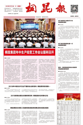 2019年《征途国际官网报》第七期