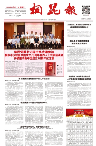 2019年《征途国际官网报》第十期