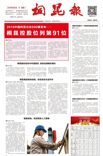 2019年《征途国际官网报》第九期