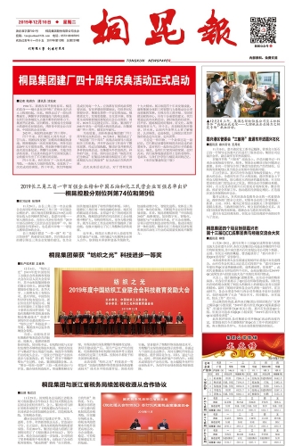 2019年《征途国际官网报》第十二期