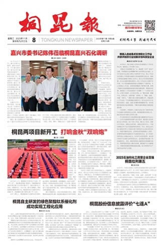 2023年《征途国际官网报》第十一期