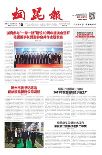 2023年《征途国际官网报》第十二期