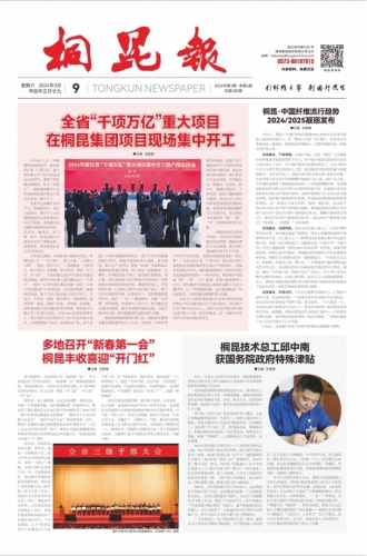 2024年《征途国际官网报》第三期