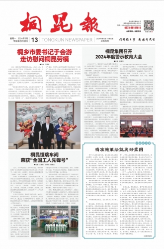 2024年《征途国际官网报》第五期