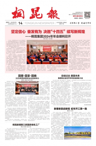 2025年《征途国际官网报》第二期
