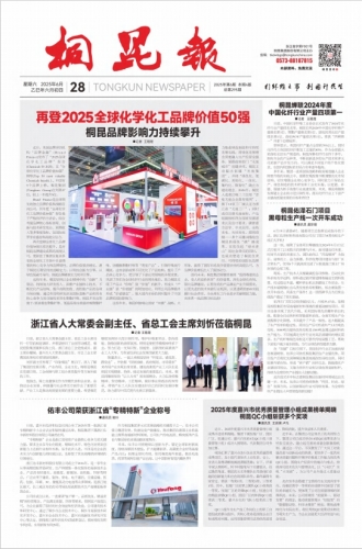 2025年《征途国际官网报》第六期