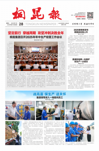 2025年《征途国际官网报》第七期