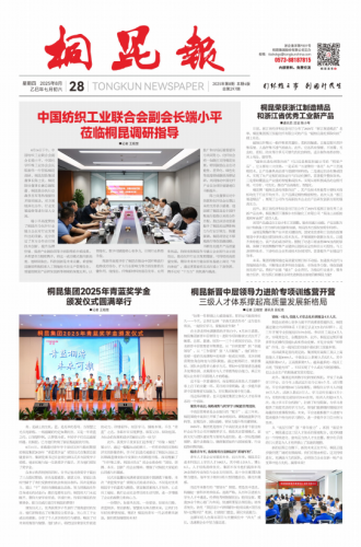 2025年《征途国际官网报》第八期