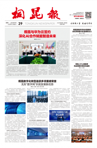 2025年《征途国际官网报》第九期