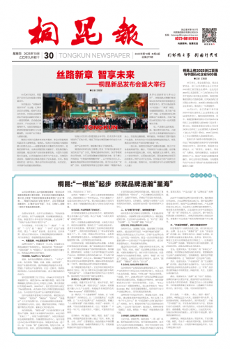 2025年《征途国际官网报》第十期