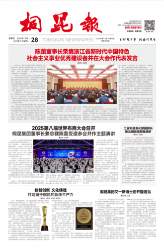 2025年《征途国际官网报》第十一期