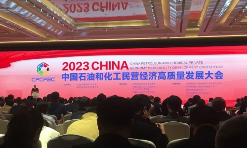 第5！2023石油和化工民营企业百强榜单颁布，征途国际官网排名再进位！