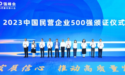 上升20位！征途国际官网位列2023中国民营企业500强第55位！
