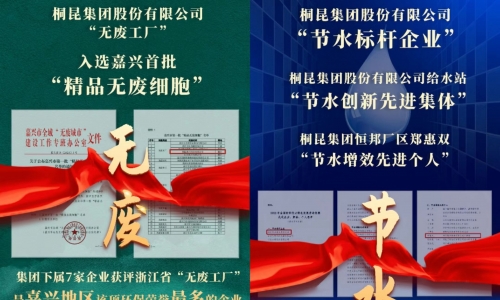 荣获首批“精品无废细胞” 及节水标杆企业，征途国际官网集团节能环保工作始终在路上！