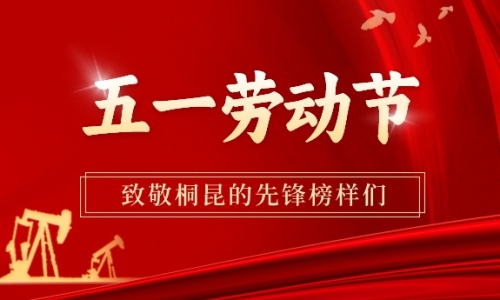 劳动最美丨致敬征途国际官网的前锋楷模！